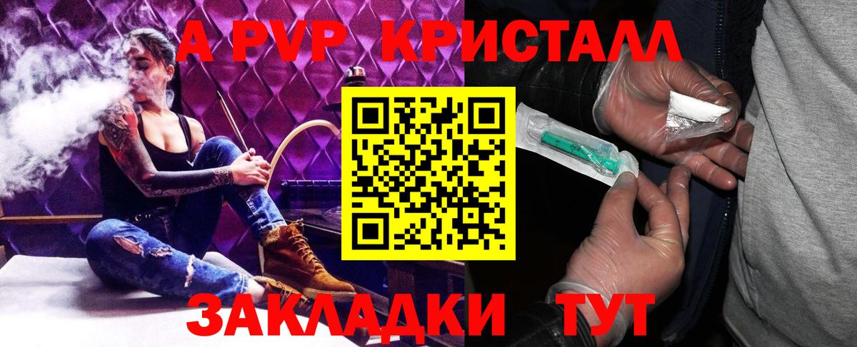 A-PVP VHQ Жуковский