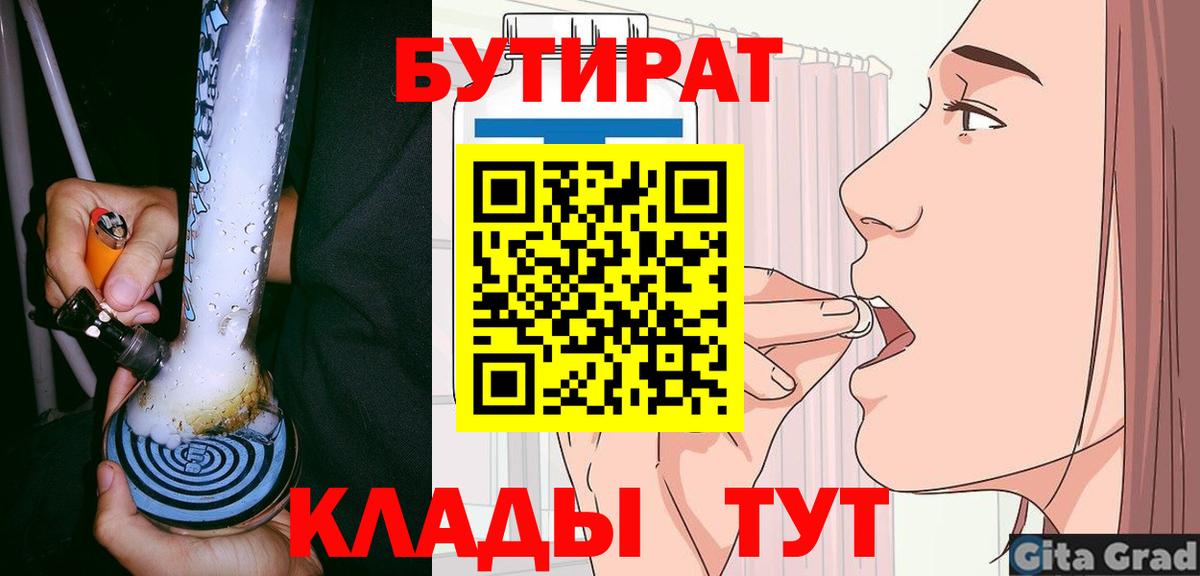Бутират  Бутират бутандиол  Вход с VPN  Жуковский 