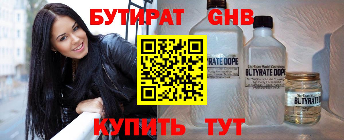 Бутират бутандиол Жуковский