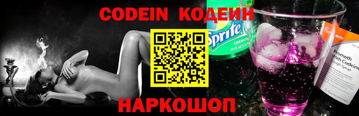 Жуковский  Codein Purple Drank  Кодеин напиток Lean (лин)  Вход с VPN 