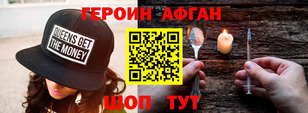 Героин Heroin  Вход с VPN  Героин  Жуковский 