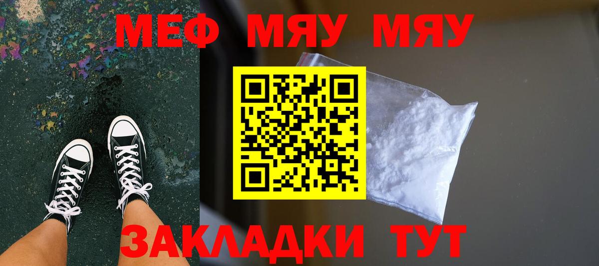 МЯУ-МЯУ мука  Меф  Жуковский  Вход с VPN 
