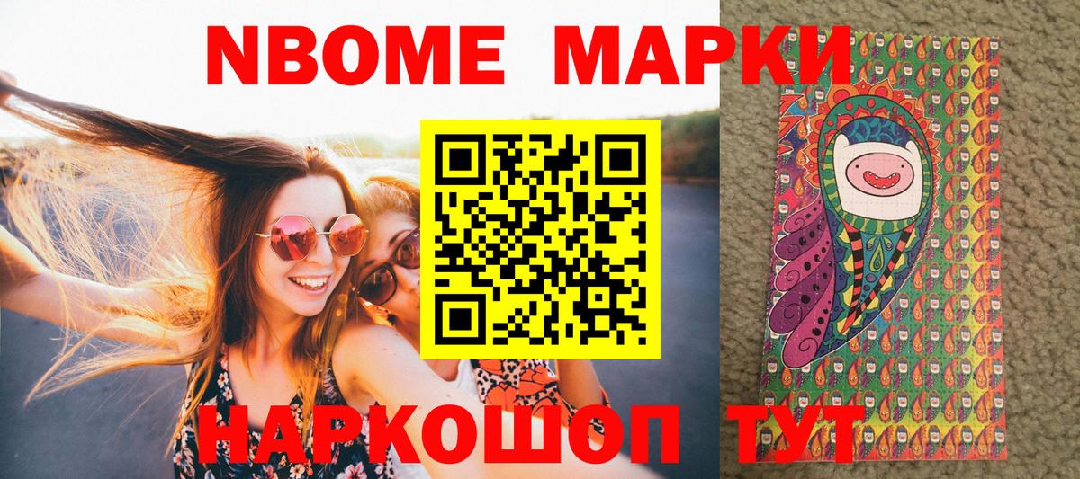 Наркотические марки  Вход с VPN  Марки 25I-NBOMe 1,5мг  Жуковский  Марки 25I-NBOMe 1,5мг 